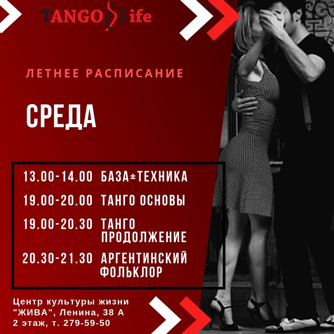 Tango запись приватов